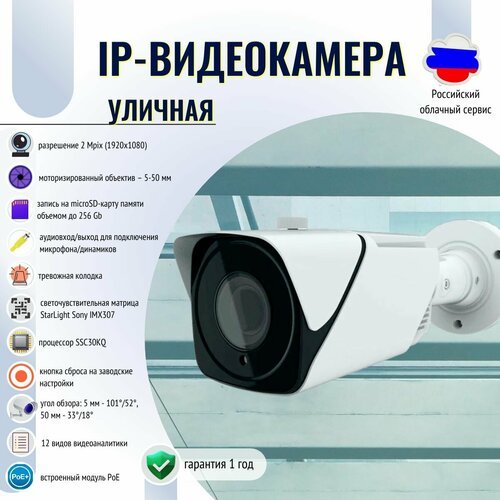 Купить Уличная IP-видеокамера v2.0 2Mpix 5-50mm
Уличная IP-видеокамера: разрешение: 2 M...