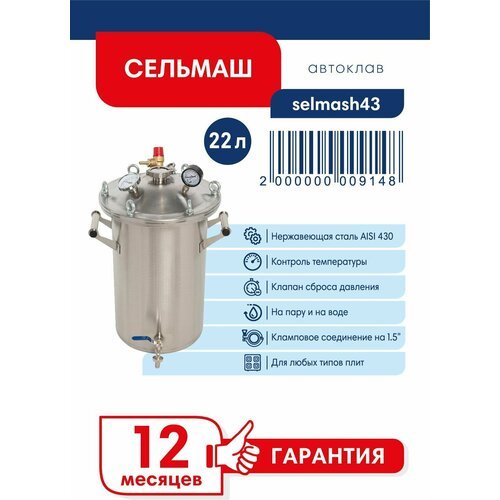 Купить Автоклав Сельмаш для консервирования, 22 л / домашний консерватор для заготовок...