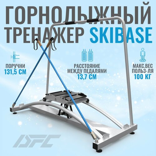 Купить Горнолыжный тренажер SkiBase с лыжными палками
Горнолыжный тренажёр DFC серии Sk...