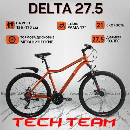 Купить Велосипед горный женский TECH TEAM 27,5" DELTA 17", 21 скорость, оранжевый
<ul><...