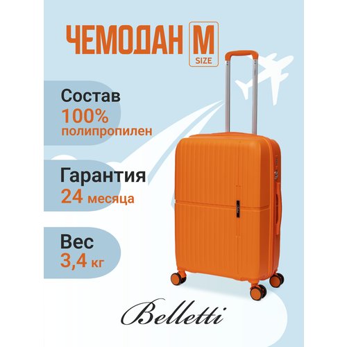 Купить Чемодан Belletti, 58.5 л, размер M, оранжевый
Предлагаем Вашему вниманию чемодан...