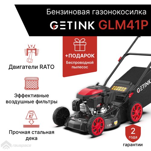 Купить Бензиновая газонокосилка GETINK GLM41P + Пылесос автомобильный беспроводной
Бенз...
