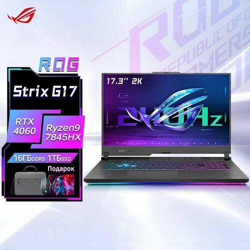 Купить Игровой ноутбук ASUS ROG Strix G17 AMD Ryzen 9 RTX4060-8G 2K 17.3' дюймов
Игрово...