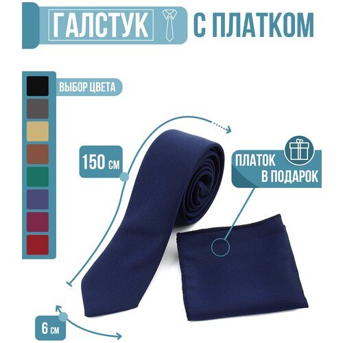 Купить Нагрудный платок , синий
Яркие галстуки замечательного качества с платком в комп...