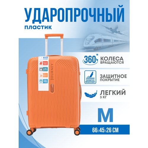 Купить Чемодан Journey PP-02/Оранжевый, 68 л, размер M, оранжевый
Чемодан Journey - это...