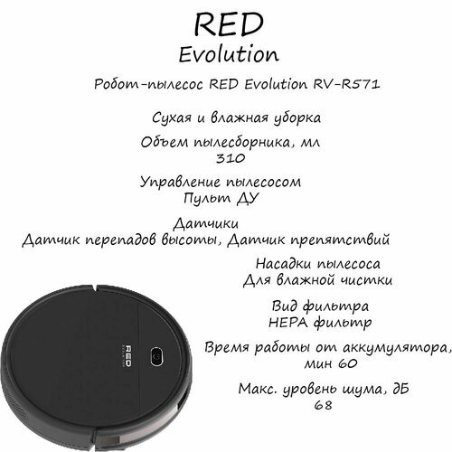 Купить Робот-пылесос RED Evolution RV-R571, Китай
Робот-пылесос RED Evolution RV-R571 -...