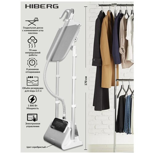 Купить Отпариватель HIBERG GS-5000 S
Многофункциональный, стильный и удобный отпаривате...