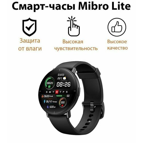 Купить Часы мужские/женские спортивные Lite Черные
Смарт-часы Mibro Lite Black (XPAW004...