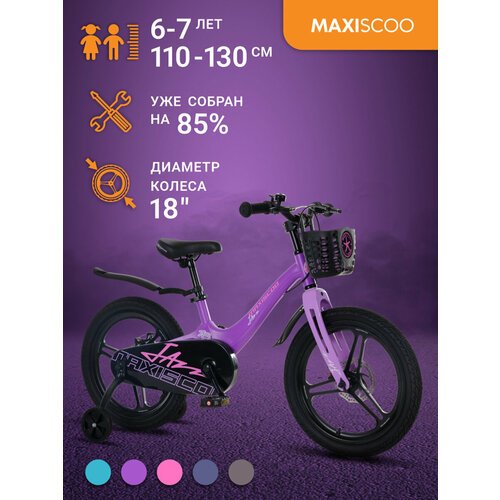 Купить Велосипед Maxiscoo JAZZ Pro 18" (2024) MSC-J1833P
Детский двухколесный велосипед...