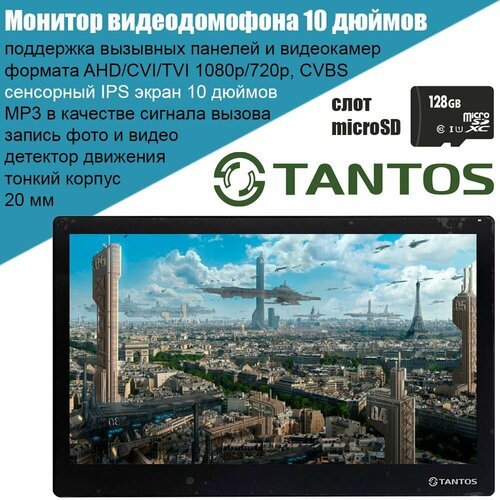 Купить Монитор видеодомофона с сенсорным IPS экраном 10 дюймов TANTOS Stark HD SE Black...