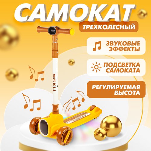 Купить Самокат Solmax трехколесный детский с подсветкой и музыкой, оранжевый
Добро пожа...