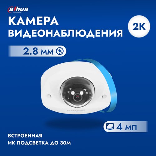 Купить Купольная IP-видеокамера Dahua IPC-HDBW2431FP-AS-S2
Серия Lite с переходом на са...