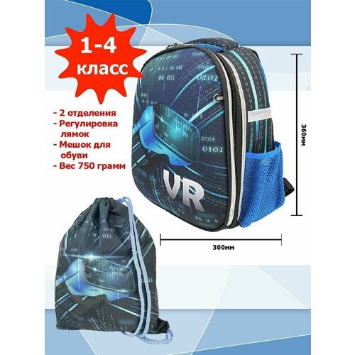 Купить Школьный ранец Centrum "3D - VR" с мешком для обуви, Арт. 70718
Рюкзак каркасный...