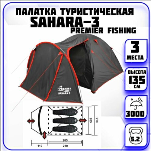Купить Палатка 3-местная Sahara-3 Premier Fishing (серая)
Трехместная палатка SAHARA-3...
