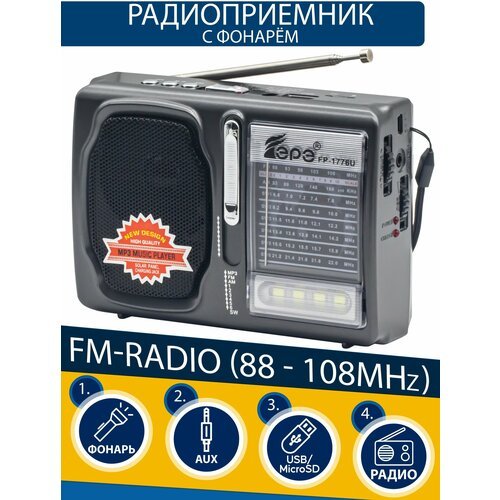 Купить Радиоприемник AM/FM/SW/флешка X-BASS с аккумулятором
Радиоприемник - товар, кото...