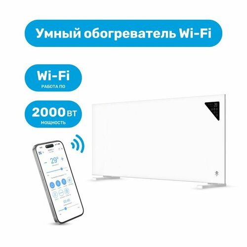 Купить SLS обогреватель HEAT-04 2кВт WiFi white
Wi-Fi конвектор SLS - это устройство, к...