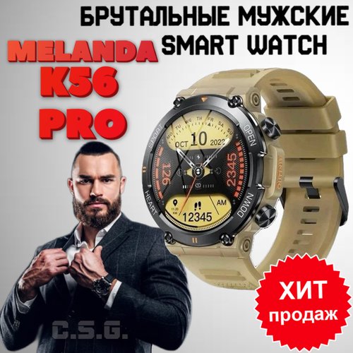 Купить Смарт часы мужские MELANDA K56 PRO, хаки
Смарт часы мужские MELANDA K56 PRO - эт...