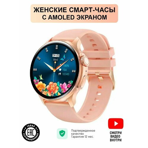 Купить Смарт часы амолед с высоким разрешением экрана
MiGerz - это умные женские смарт...