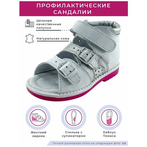 Купить Сандалии Baby Ortho, размер 30, белый
Детские сандалии из натуральной кожи для у...