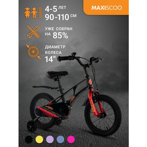 Купить Велосипед Maxiscoo AIR Стандарт 14" (2024) MSC-A1432
Детский двухколесный велоси...
