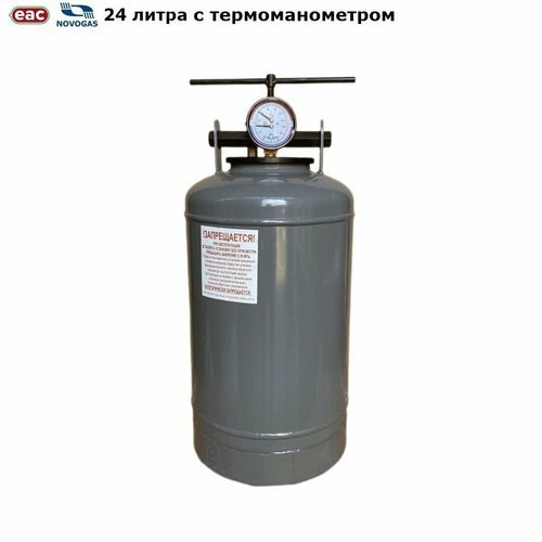 Купить Автоклав новогаз 24 литра с термоманометром НЗГА Беларусь / Стерилизатор бытовой...