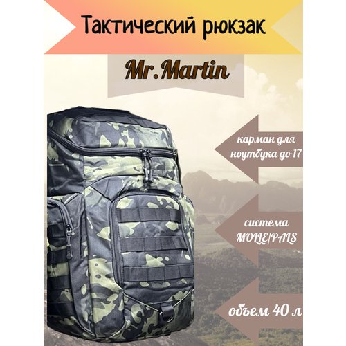Купить Тактический рюкзак Mr.Martin 5072, мультикам-черный
Тактический рюкзак Mr. Marti...