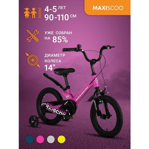 Купить Велосипед Maxiscoo SPACE Стандарт 14" (2024) MSC-S1432
Детский двухколесный вело...