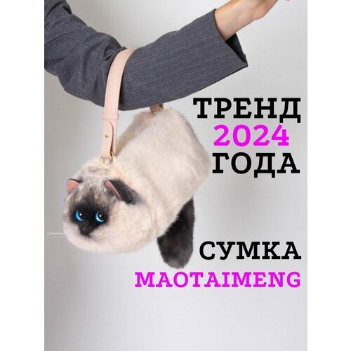 Купить Сумка MAOTAIMENG, бежевый
Трендовая дамская сумочка 2024 года Maotaimeng в налич...