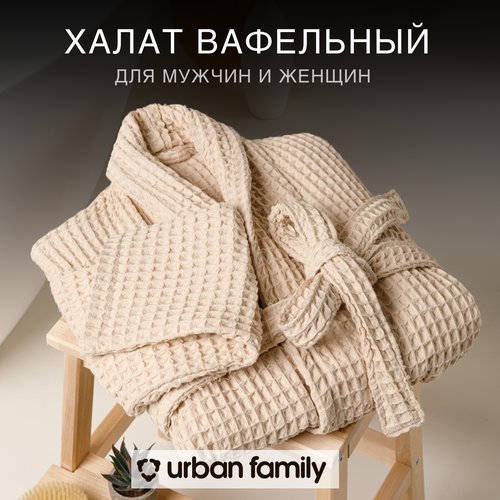 Купить Халат Urban Family, размер 42, бежевый
Халат вафельный женский изготовлен из нат...