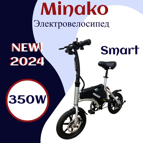 Купить Электровелосипед "MINAKO SMART" 350Вт, серебристый, 36В/10Ач
Электровелосипед "M...