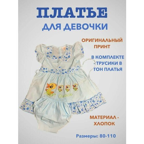 Купить Платье, размер 26/98, голубой
Нарядный комплект для девочек состоит из 2 предмет...