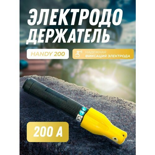 Купить Электрододержатель HANDY 200
Электрододержатель винтового типа Handy 200 ESAB пр...