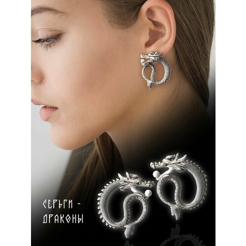 Купить Серьги , серебряный
Серьги "Дракон" - превосходное украшение для любой девушки!...