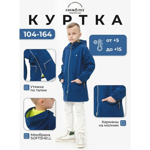 Купить Ветровка CosmoTex, размер 128, синий
Куртка детская Гуффи это лучшая куртка для...