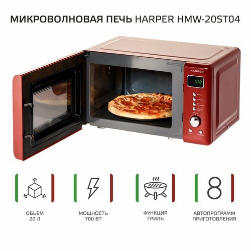 Купить Микроволновая печь с грилем HARPER HMW-20ST04, красный
Микроволновая печь Harper...