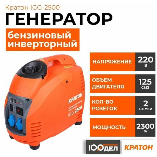 Купить Бензиновый генератор Кратон IGG-2500 (3 08 04 019), (2500 Вт)
Кратон IGG-2500 —...