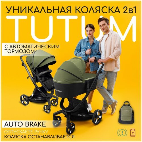 Купить Умная детская коляска 2 в 1 с автотормозом AMAROBABY TUTUM Auto brake, хаки
Сама...