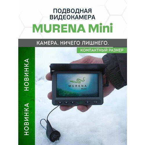 Купить Подводная видеокамера MURENA Mini (Мурена Мини) для зимней и летней рыбалки с ка...
