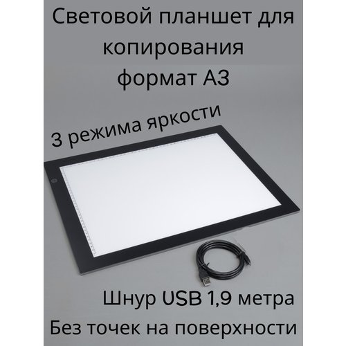 Купить Планшет светодиодный А3
Световой копировальный планшет формата А3 - это устройст...