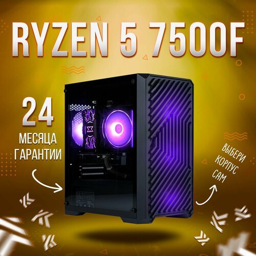 Купить AIR AMD Ryzen 5 7500F, RTX 4070 Super 12GB, DDR5 32GB, SSD 2000GB
1. Гарантийное...