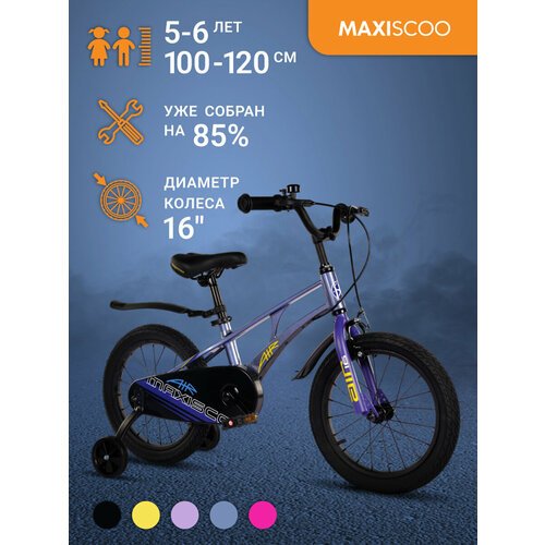 Купить Велосипед Maxiscoo AIR Стандарт 16" (2024) MSC-A1635
Детский двухколесный велоси...