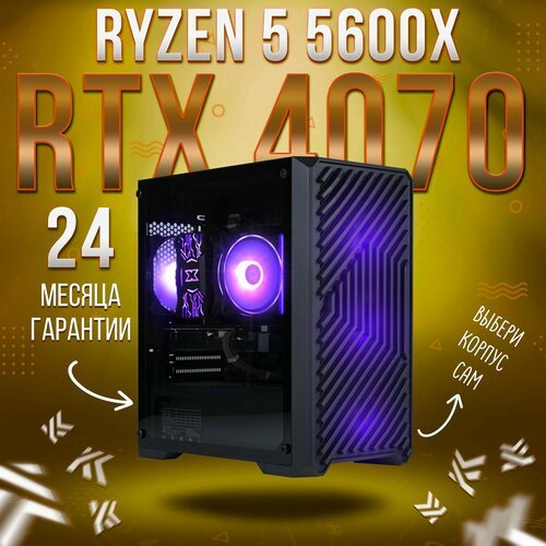 Купить AIR AMD Ryzen 5 5600X, RTX 4070 12GB, DDR4 32GB, SSD 1000GB
1. Гарантийное обслу...
