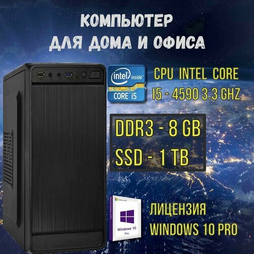Купить Intel Core i5-4590(3.3 ГГц), RAM 8ГБ, SSD 1ТБ, Intel UHD Graphics, Windows 10Pro...