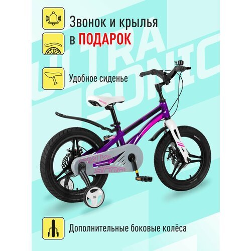 Купить Детский Двухколесный Велосипед MAXISCOO на магниевой раме Ultrasonic Делюкс 16 Ф...