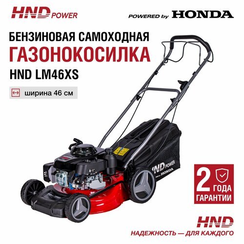 Купить Газонокосилка HND LM46XS (самоходная) с двигателем Honda
Бензиновая самоходная г...