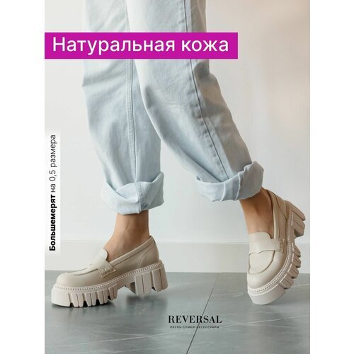 Купить Лоферы Reversal, размер 39, бежевый
Лоферы женские кожаные удобны как обувь для...