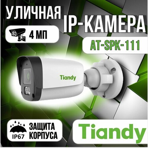 Купить AT-SPK-111 - уличная IP видеокамера 4 Мп Tiandy SPARK
Камера видеонаблюдения TC-...