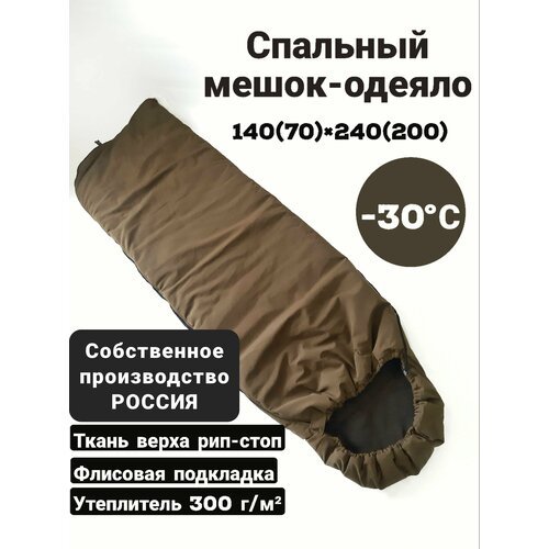 Купить Спальный мешок-одеяло
Спальный мешок одеяло 2в1. Водонепроницаемая ткань рипстоп...