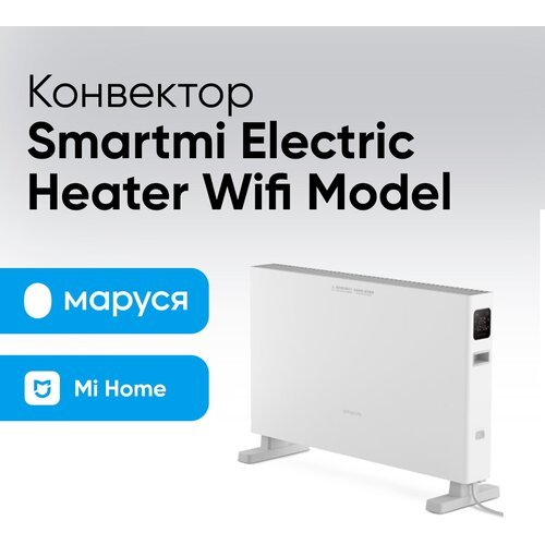 Купить Конвектор Smartmi Electric Heater Wifi Model с дисплеем белый (Ростест ЕАС)
Умны...