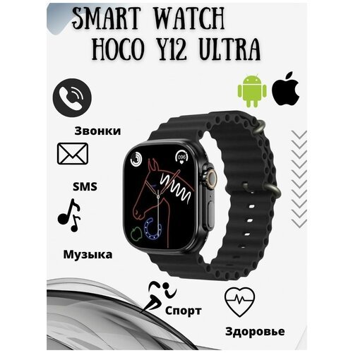 Купить Смарт часы Hoco Y12 Ultra
Стильные Смарт часы Smart Watch Hoco Y12 Ultra премиал...